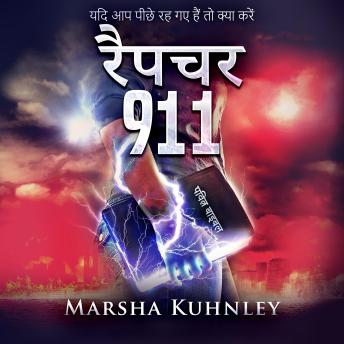 [Hindi] - रैपचर 911: यदि आप पीछे रह गए हैं तो क्या करें