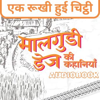[Hindi] - Ak Rukhi Huyi Chitthi - Malgudi Days by R. K. Narayan: एक रूखी हुई चिट्ठी - मालगुडी डेज़ आर. के. नारायण