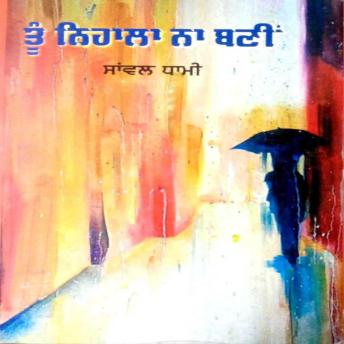 [Panjabi] - Toon Nihala Na Bni