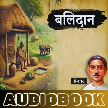 [Hindi] - Balidaan - Munshi Premchand: बलिदान - मुंशी प्रेमचंद