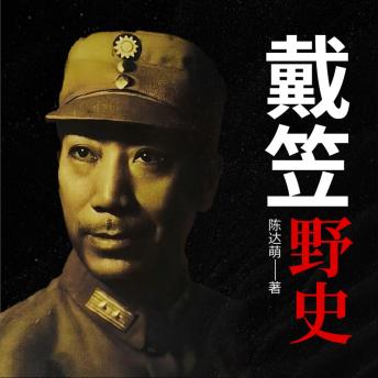[Chinese] - 戴笠野史 | 军统魔头、嗜血魔鬼戴笠: 阴毒狠色！掌权者游戏！卑微走狗！《戴笠野史》揭民国神秘人物真相