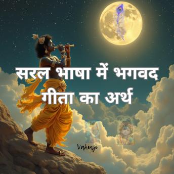 [Hindi] - सरल भाषा में भगवद गीता का अर्थ