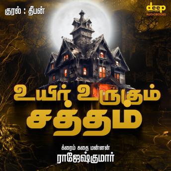 [Tamil] - Uyir Urugum Satham: Death is Forbidden