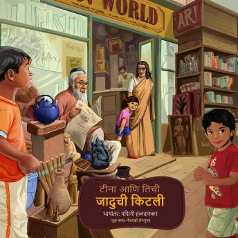 [Marathi] - Tina and her magic kettle (Marathi)
