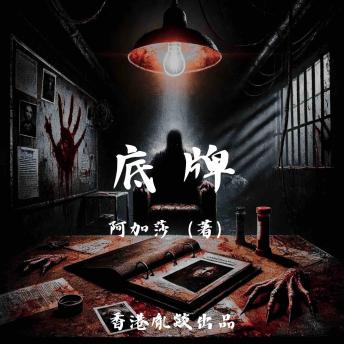 [Chinese] - 底牌