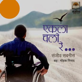 [Marathi] - Ekla Chalo Re