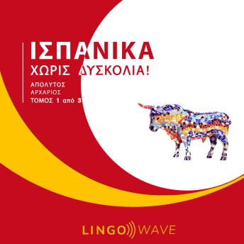 [Greek] - Ισπανικά Χωρίς δυσκολία! - Απόλυτος Αρχάριος - Τόμος 1 από 3