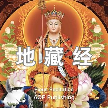 [Chinese] - 地藏经 - “地狱未空，誓不成佛；众生度尽，方证菩提”