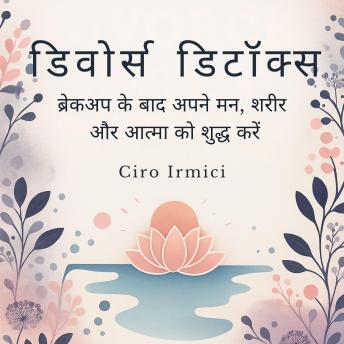 [Hindi] - डिवोर्स डिटॉक्स: ब्रेकअप के बाद अपने मन, शरीर और आत्मा को शुद्ध करें