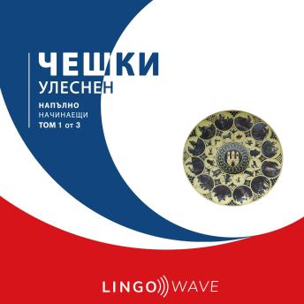 [Bulgarian] - чешки Улеснен - Напълно начинаещи - Том 1 от 3