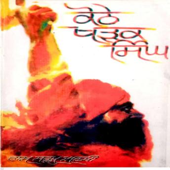 [Panjabi] - Kothe Kharak Singh