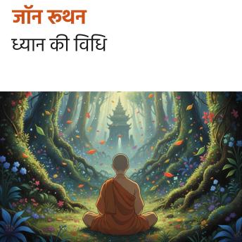 [Hindi] - ध्यान की विधि