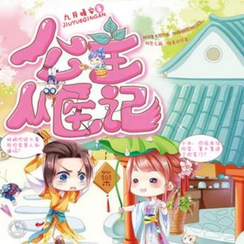 [Chinese] - 公主从医记: 神医之后勇追黎国世子，琴鸟传情笑料多，两人情深共许终老约