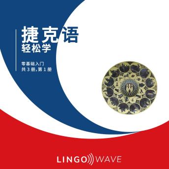 [Chinese] - 捷克语 轻松学 - 零基础入门 - 共 3 册，第 1 册