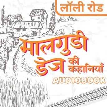 [Hindi] - Lauli Road - Malgudi Days by R. K. Narayan: लॉली रोड - मालगुडी डेज़ आर. के. नारायण