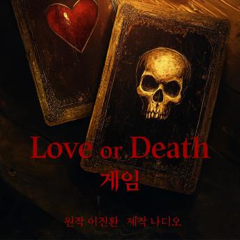 [Korean] - Love or death 게임