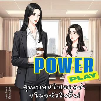 Power Play: Boss, Please Don’t Steal My Heart