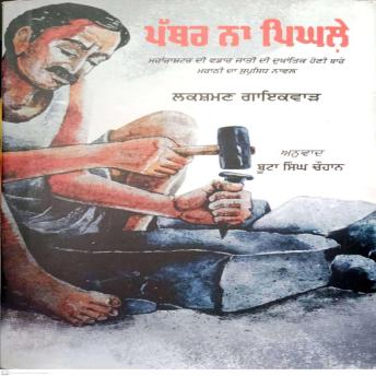 [Panjabi] - Pathar Na Pighley