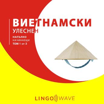 [Bulgarian] - виетнамски Улеснен - Напълно начинаещи - Том 1 от 3