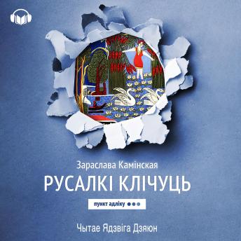 [Belarusian] - Русалкі клічуць