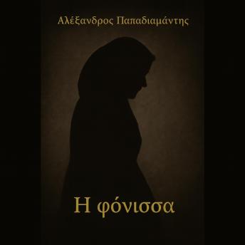 [Greek] - Η Φόνισσα (I Fonissa)