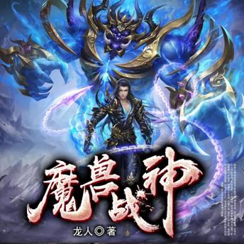 [Chinese] - 魔獸戰神6: 百世轮回皆被噬魂！混沌战神持槍逆天！弑莫家終破宿命局！