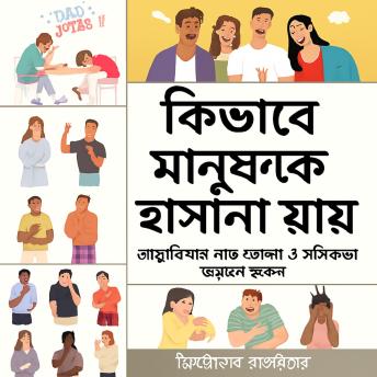 [Bengali] - দীর্ঘ দূরত্বের রিয়েল এস্টেট বিনিয়োগ: কীভাবে একজন রিয়েল এস্টেট বিনিয়োগকারী হবেন এবং দীর্ঘমেয়াদী সম্পদ অর্জন করবেন