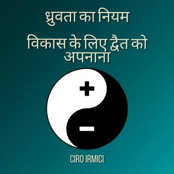 [Hindi] - ध्रुवता का नियम: विकास के लिए द्वैत को अपनाना