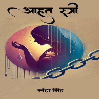[Hindi] - आहत स्त्री