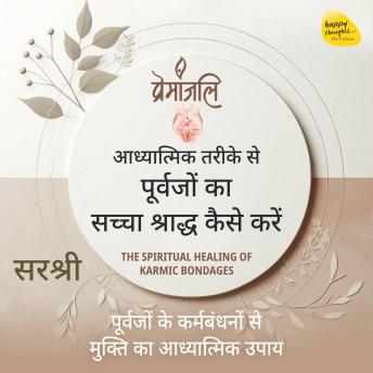 [Hindi] - Premanjali - Aadhyatmik Tarike Se Purvajo Ka Sachcha Shraddha Kaise Kare: The Spiritual Healing of Karmic Bondages