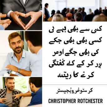 [Urdu] - کسی سے بھی، کسی بھی وقت، کہیں بھی، اور ہر کسی کے بارے میں کیسے بات کریں۔