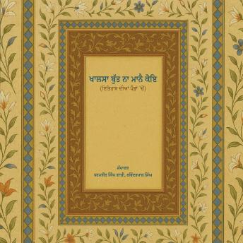 [Panjabi] - Khalsa Butt Na Manne Koi Part- 2: (ਖਾਲਸਾ ਬੁੱਤ ਨਾ ਮਾਨੌ ਕੋਇ -2)