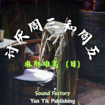[Chinese] - 讨厌周三和周五&不必要非紧急&名侦探的自笔调书