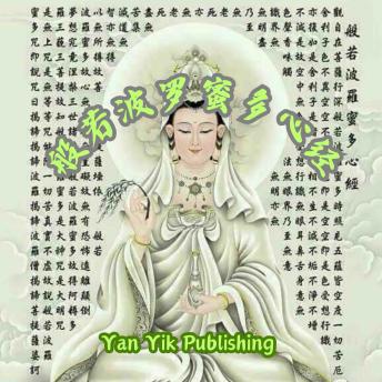 [Chinese] - 般若波罗蜜多心经 ｜经中之心