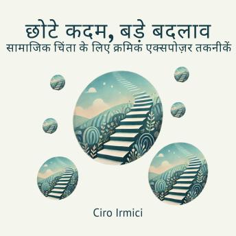 [Hindi] - छोटे कदम, बड़े बदलाव: सामाजिक चिंता के लिए क्रमिक एक्सपोज़र तकनीकें