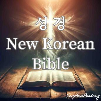 [Korean] - 성경: New Korean Bible