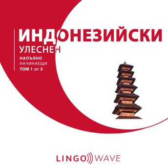 [Bulgarian] - индонезийски Улеснен - Напълно начинаещи - Том 1 от 3