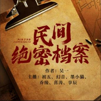 [Chinese] - 民间绝密档案1|民间说书: 李凡当保安遇奇事，探超自然之谜，揭民间绝密真相！