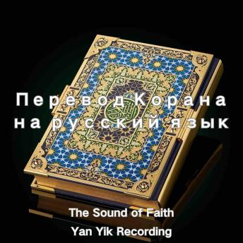 [Russian] - Перевод Корана на русский язык