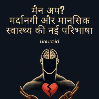 [Hindi] - मैन अप? मर्दानगी और मानसिक स्वास्थ्य की नई परिभाषा