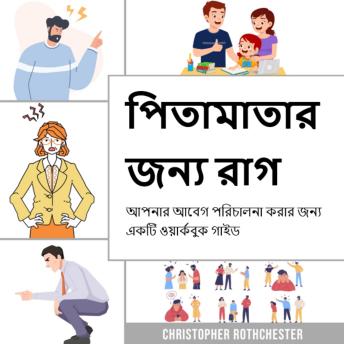 [Bengali] - পিতামাতার জন্য রাগ ব্যবস্থাপনা, আপনার আবেগ পরিচালনা করার জন্য একটি ওয়ার্কবুক গাইড