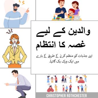 [Urdu] - والدین کے لیے غصہ کا انتظام: اپنے جذبات پر قابو پانے کے لیے ایک ورک بک گائیڈ