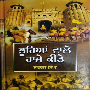 [Panjabi] - Bhureya Wale Raje Kite