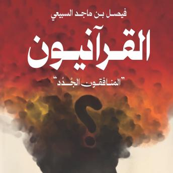 [Arabic] - القرآنيون