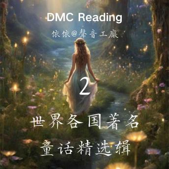 [Chinese] - 世界各国著名童话精选辑【2】