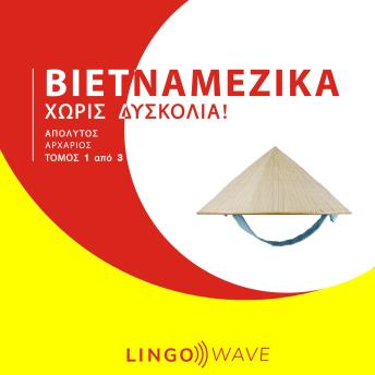 [Greek] - Βιετναμέζικα Χωρίς δυσκολία! - Απόλυτος Αρχάριος - Τόμος 1 από 3