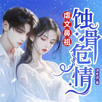 [Chinese] - 蚀骨危情