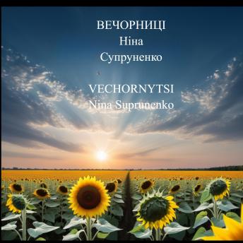 [Ukrainian] - Vechornytsi - Evening readings in Ukrainian