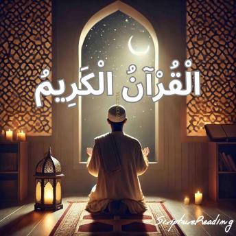 [Arabic] - الْقُرْآنُ الْكَرِيمُ