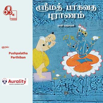 [Tamil] - Srimad Bhagavata Puraanam: ஸ்ரீமத் பாகவத புராணம்